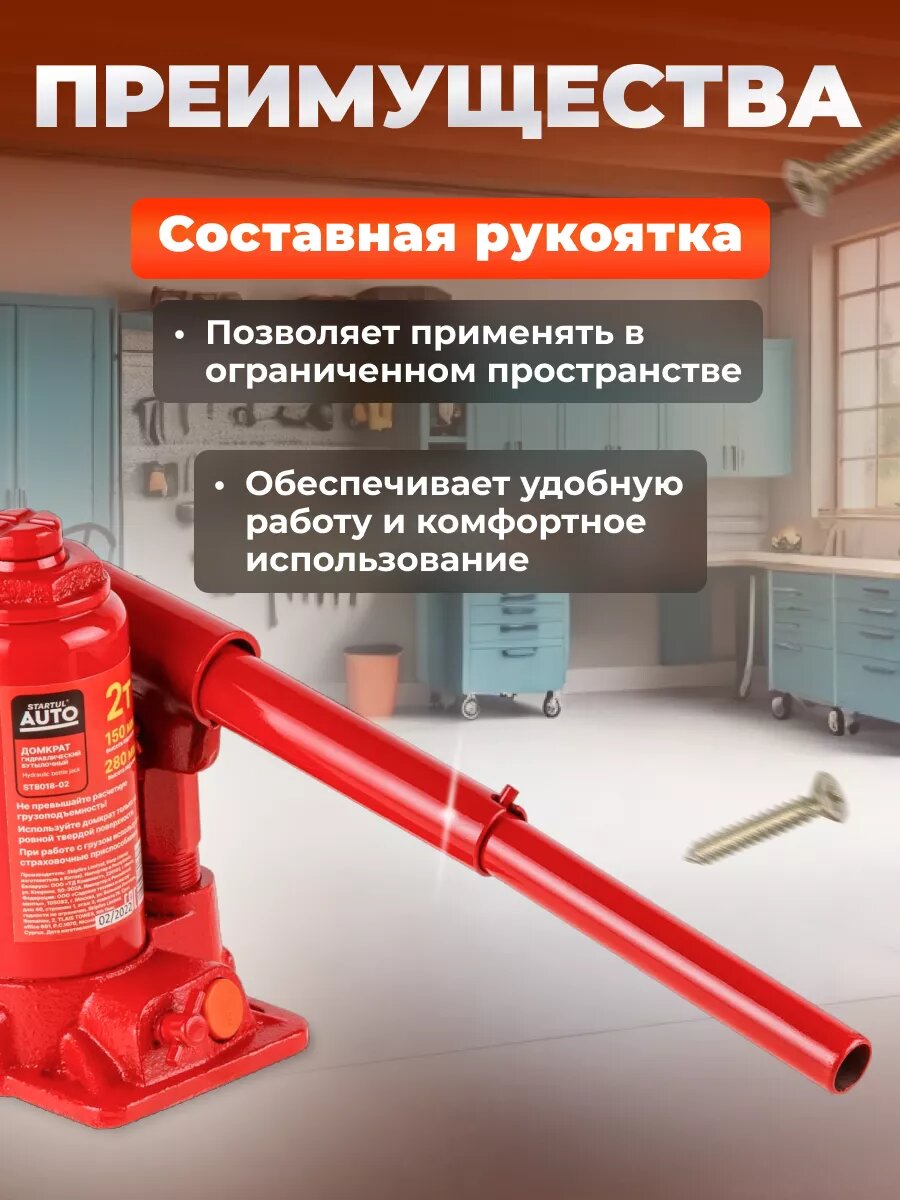 Домкрат гидравлический бутылочный 2 т STARTUL Auto (ST8018-02) — фото 1