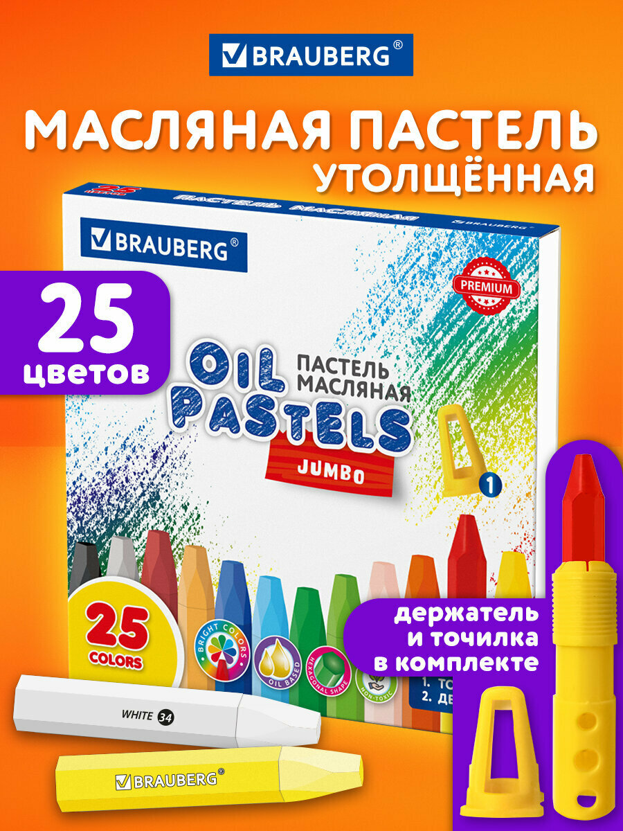 Восковые мелки пастель масляная для рисования детям набор 25 цветов с точилкой и держателем Brauberg Premium 272712