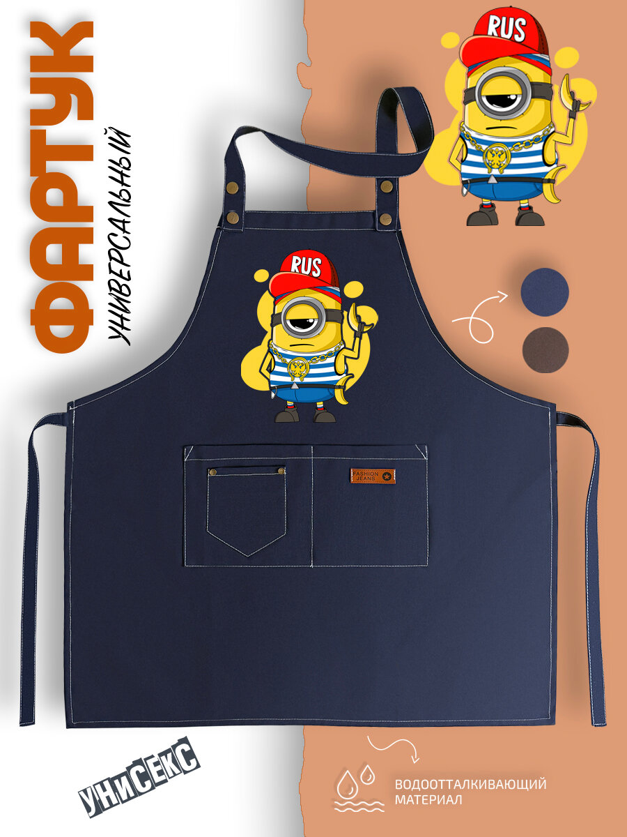 Фартук кухонный Миньон Minion с российским флагом универсальный с принтом поварской
