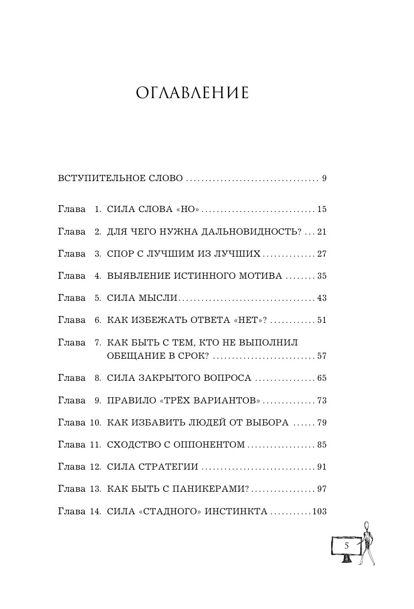 Убеди кого угодно. Как с помощью универсальных фраз выходить победителем из любого спора - фото №10