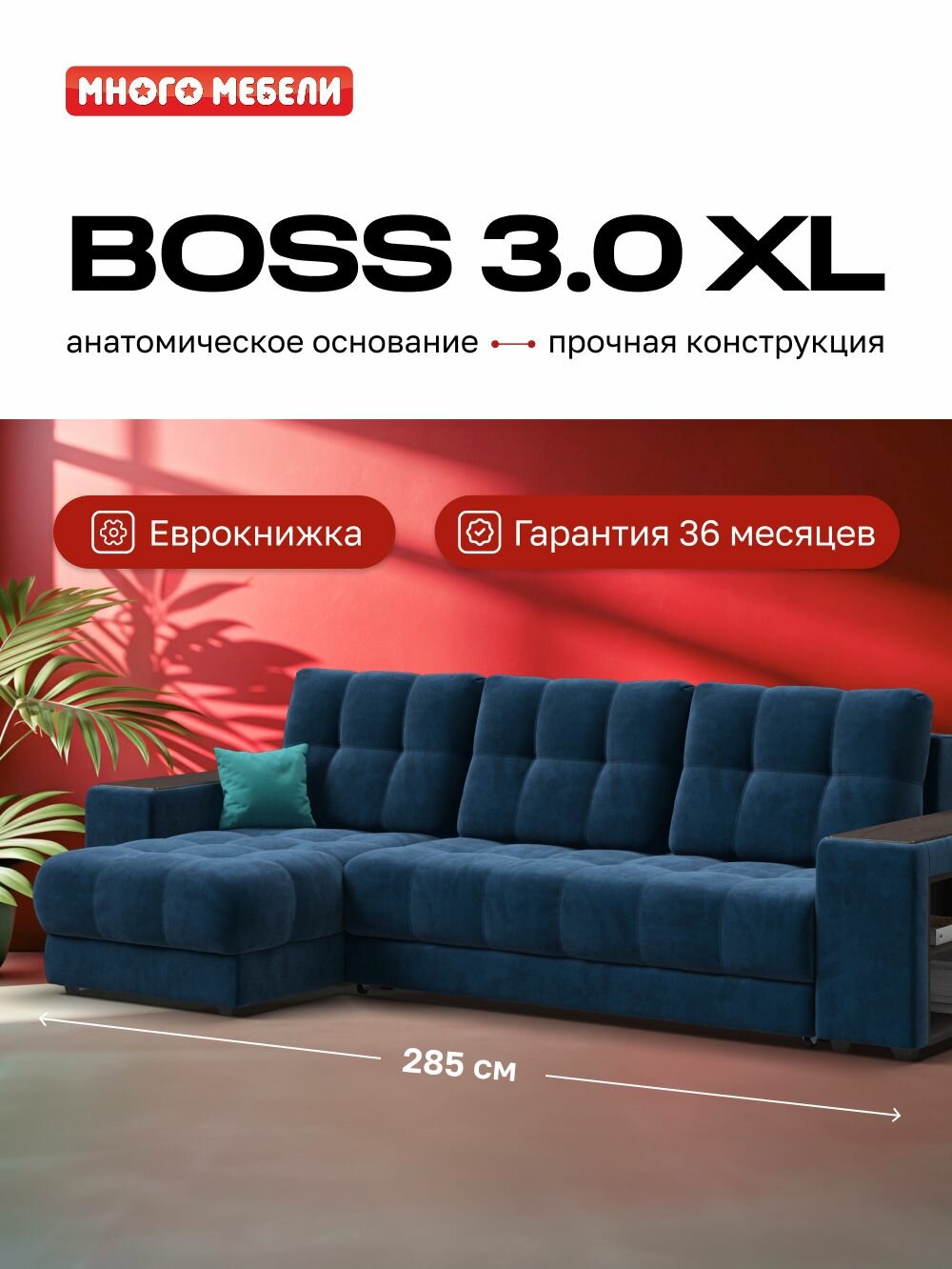 Угловой диван-кровать BOSS 3.0 XL, с ящиком для хранения и полками, еврокнижка, велюр Monolit синий, 285х156х96 см