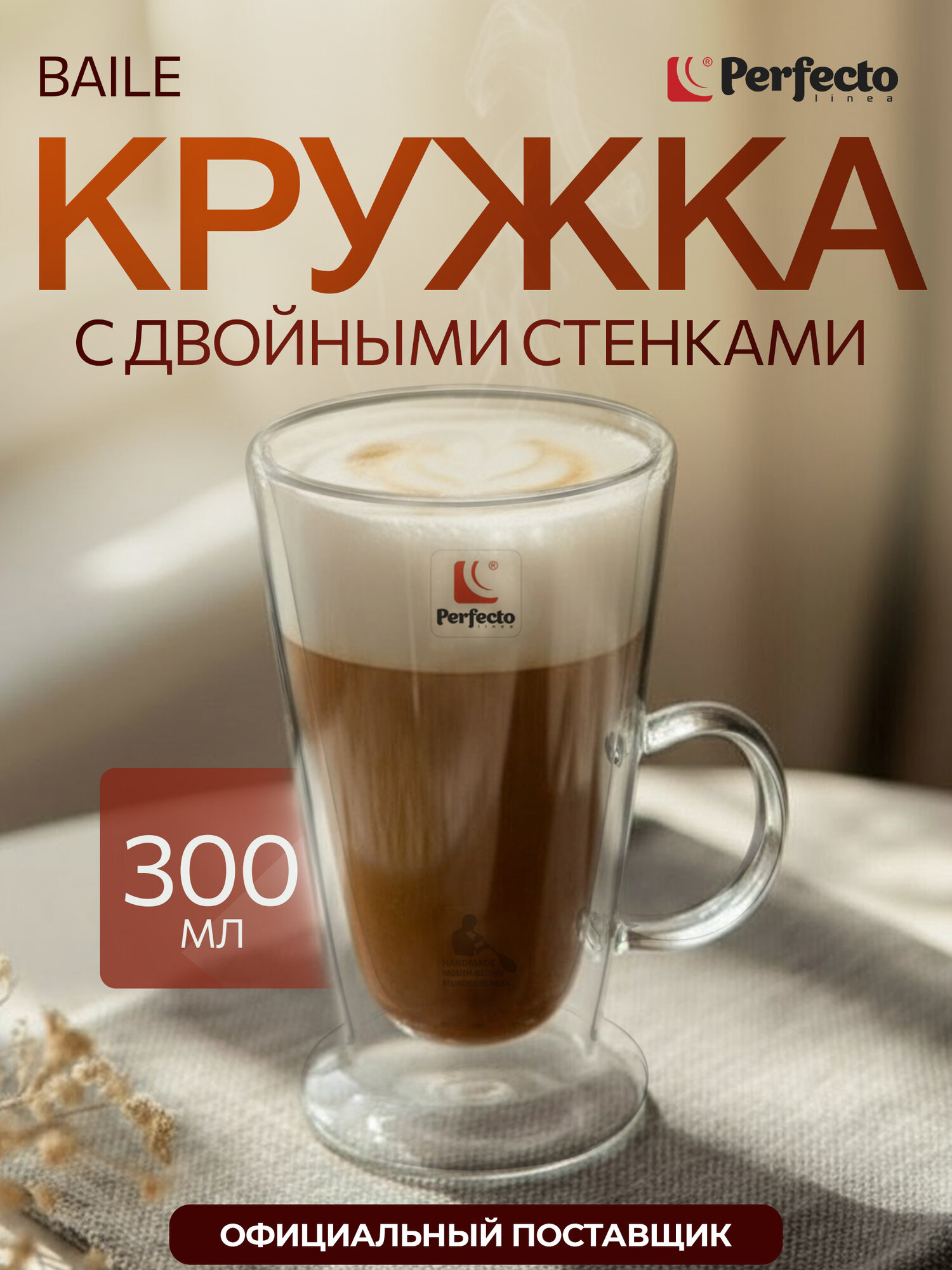 Кружка Perfecto Linea Baile