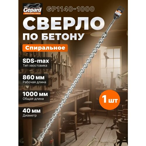 фото Бур (сверло) gepard (gp1140-1000) sds-max 40х860х1000 мм quadro-x