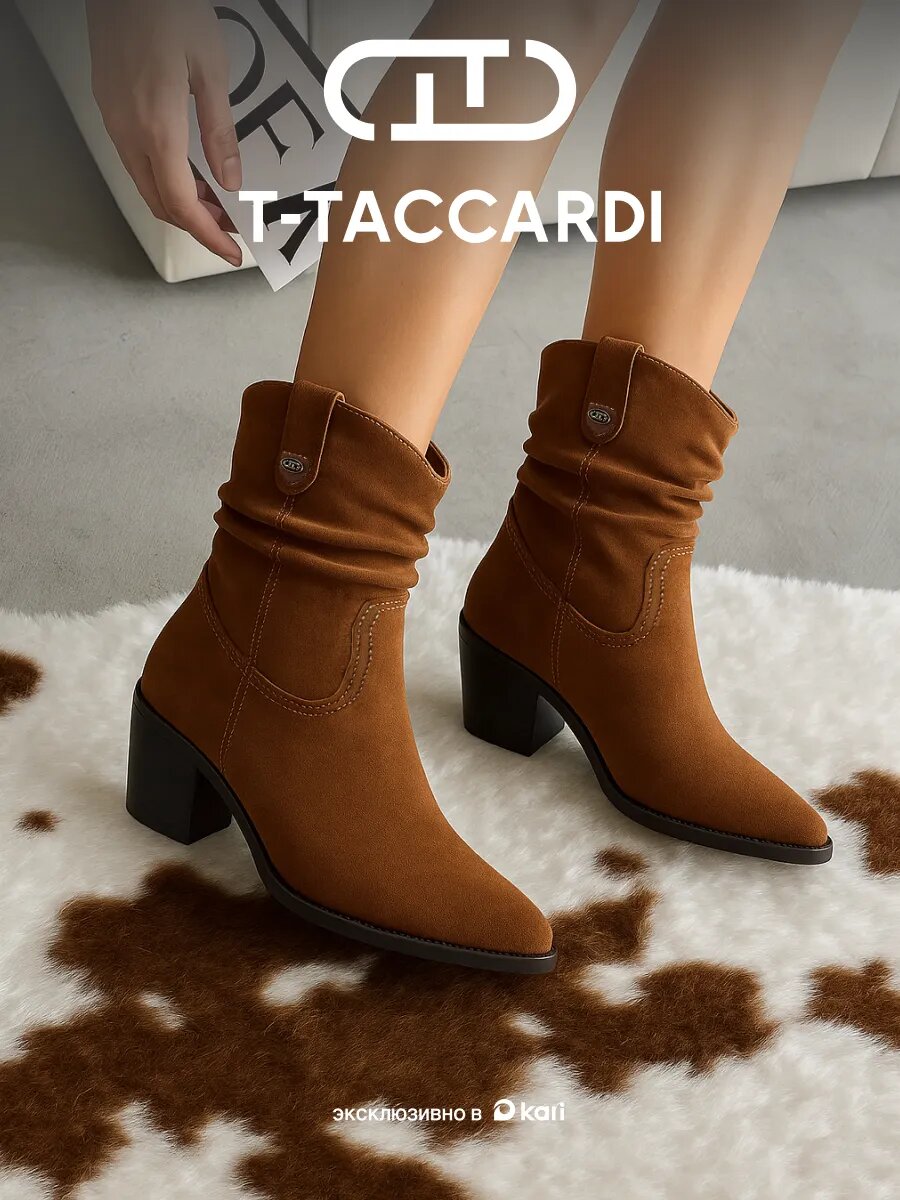 Полусапоги T.Taccardi полнота G (EU)/ на среднюю и широкую стопу размер 41 коричневый