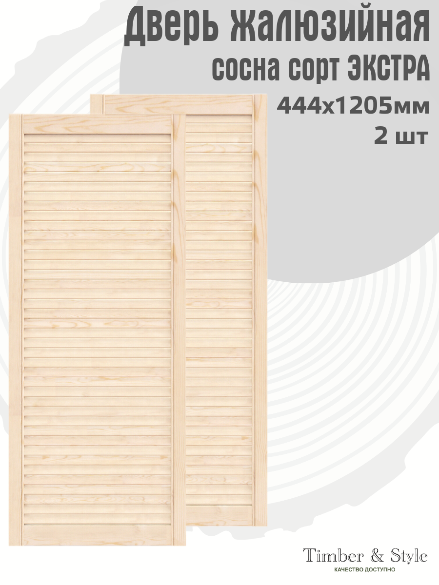 Дверь жалюзийная деревянная Timber&Style 1205х444 мм комплект из 2-х шт сосна сорт Экстра / Дверка для мебели
