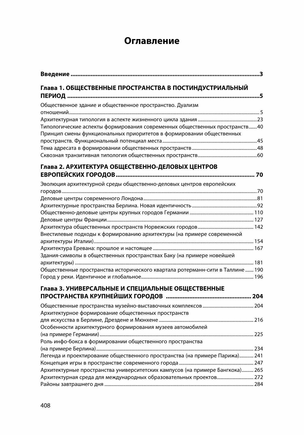 Архитектура общественных пространств - фото №3