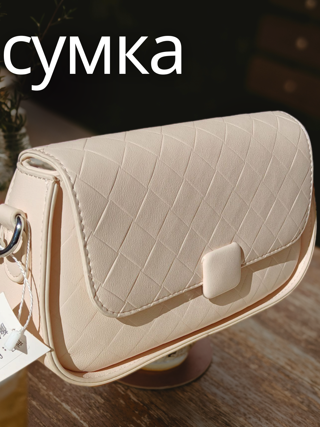 Сумка кросс-боди