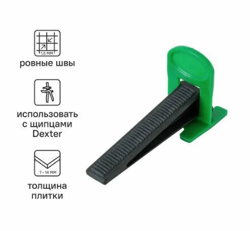 Комплект зажимы и клинья для выравнивания плитки Dexter 1.5 мм 50/50 шт.