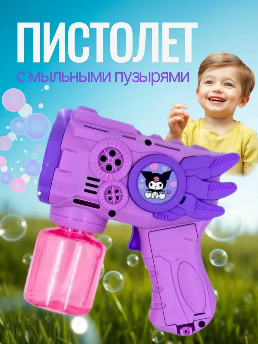 Пистолет для мыльных пузырей BUBBLE GUN – детский автомат, генератор с жидкостью