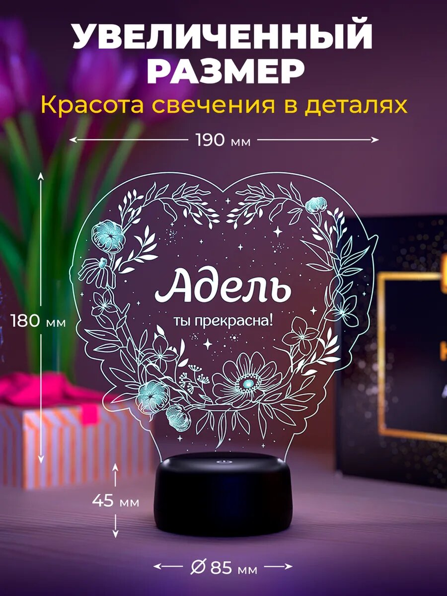 Ночник «Адель - ты прекрасна» — фото 1