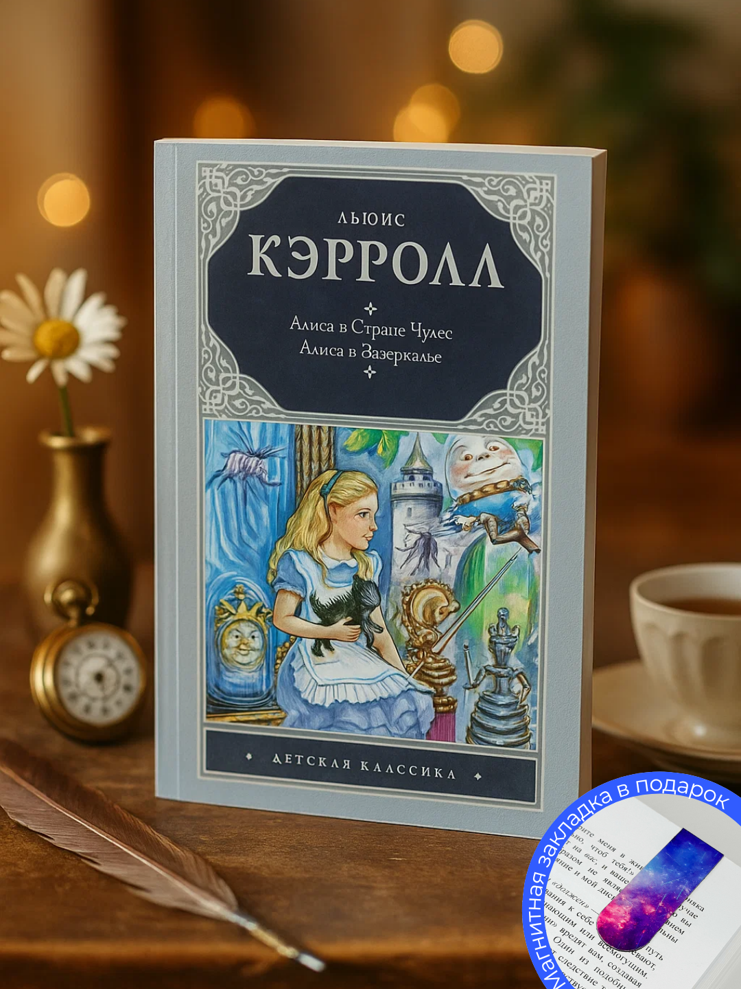 Книга "Алиса в стране чудес. Алиса в зазеркалье", Льюис Кэрролл, мягкий переплет, 173 стр.