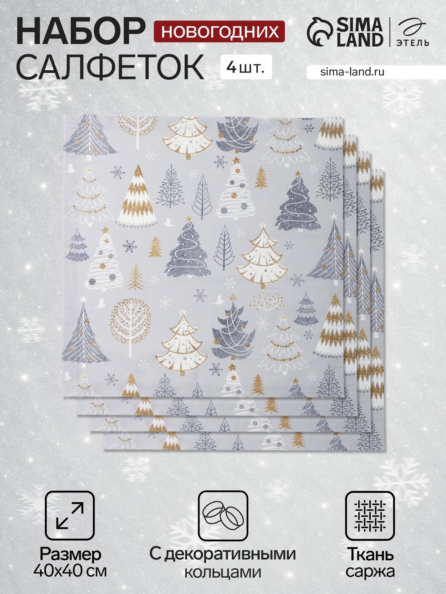 Набор сервировочных салфеток с декоративными кольцами 