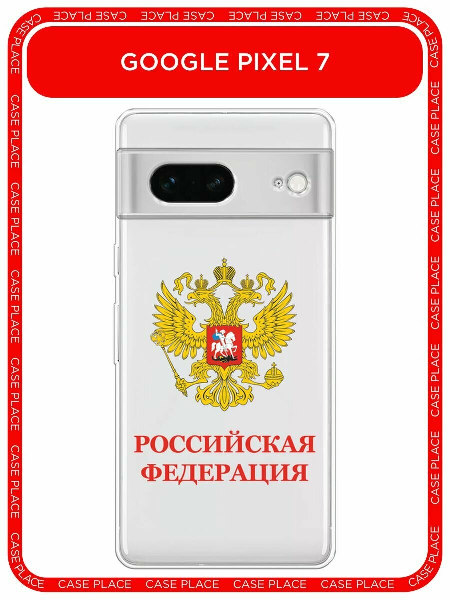 Чехол на Google Pixel 7 / Гугл Пиксель 7 с принтом "Герб России красная надпись", прозрачный