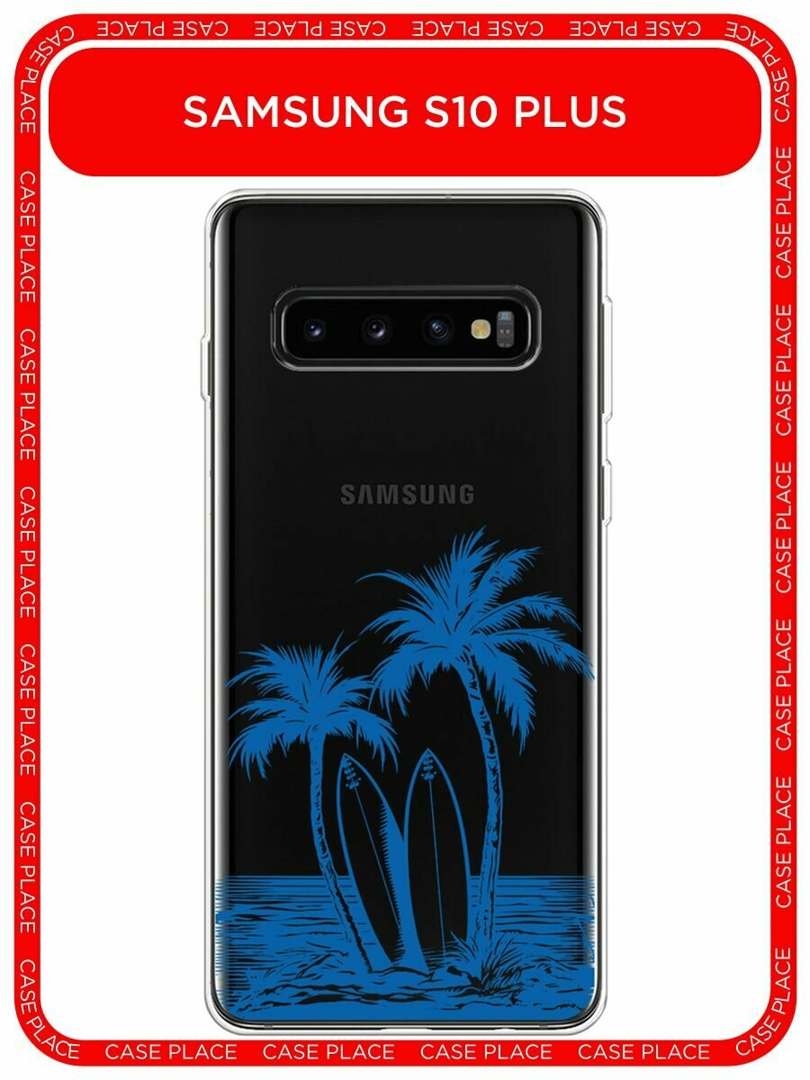 Чехол на Samsung Galaxy S10 + / Самсунг Галакси S10 Плюс с принтом "Сёрфинг на островах 1", прозрачный
