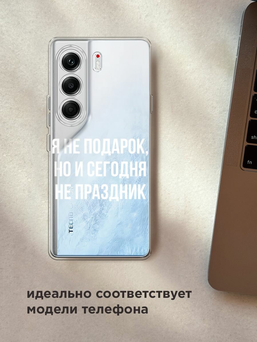 Чехол на Tecno Camon 40 Pro 5G / Текно Камон 40 Про 5G с принтом "Я не подарок", прозрачный — фото 1