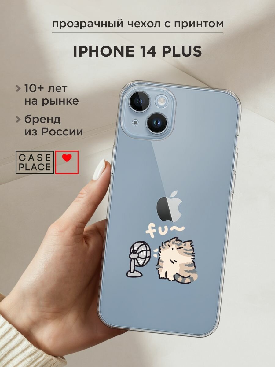 Чехол на Apple iPhone 14 Plus / Айфон 14 Плюс с принтом "Котик с вентилятором", прозрачный