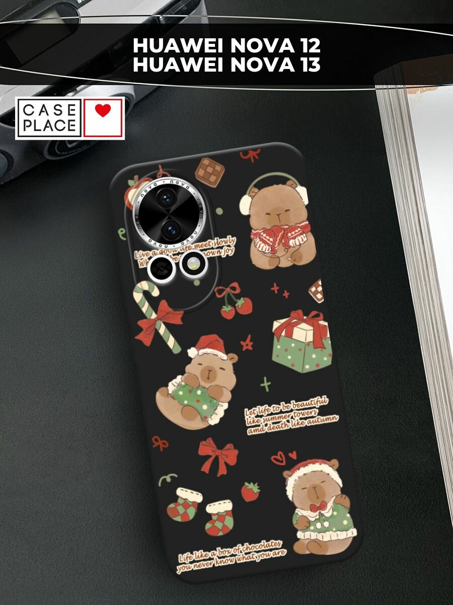 Черный матовый чехол на Huawei Nova 12/Nova13 / Хуавей Нова 12/Нова 13 с принтом "Капибара перед рождеством"