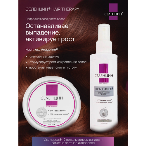 фото Набор селенцин hair therapy, маска и лосьон-спрей, от выпадения, укрепление волос, 300 мл