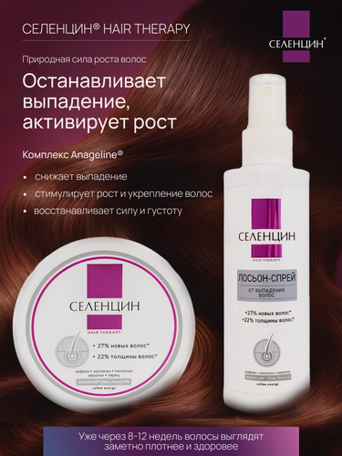 Изображение товара Набор Селенцин Hair Therapy, маска и лосьон-спрей, от выпадения, укрепление волос, 300 мл