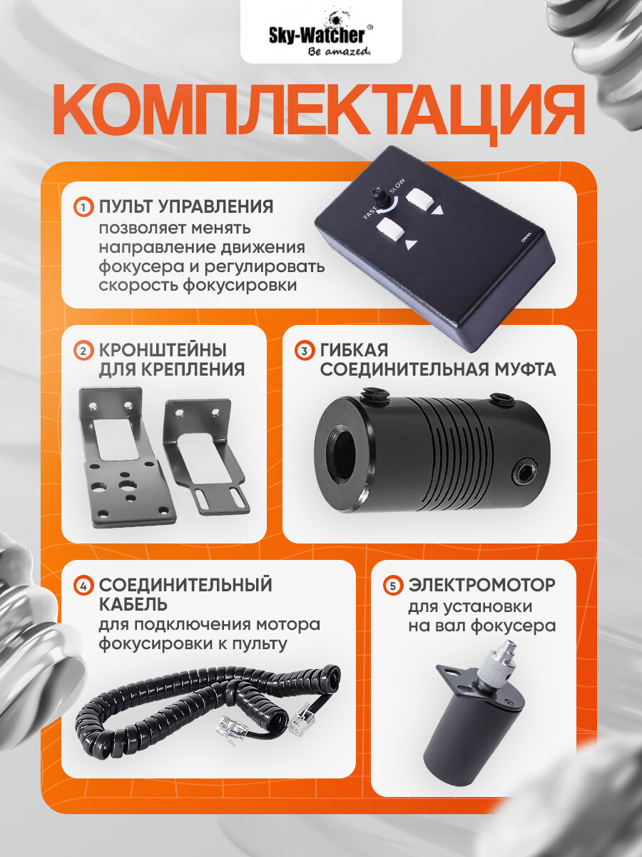 Мотор фокусировки Sky-Watcher (с пультом) — фото 1