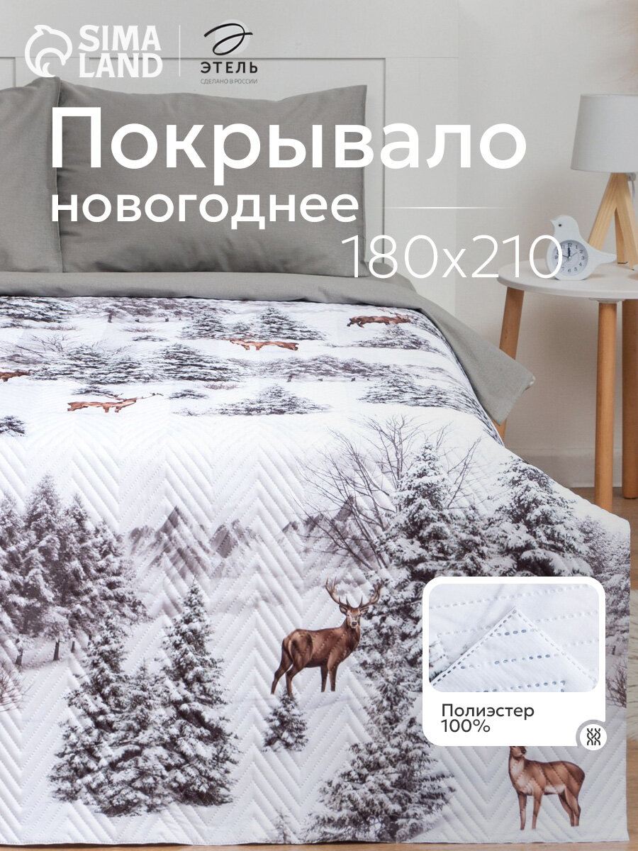 Новый год. Покрывало Этель 2 сп Snow forest 180х210 см