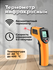 Термометр инфракрасный GM320