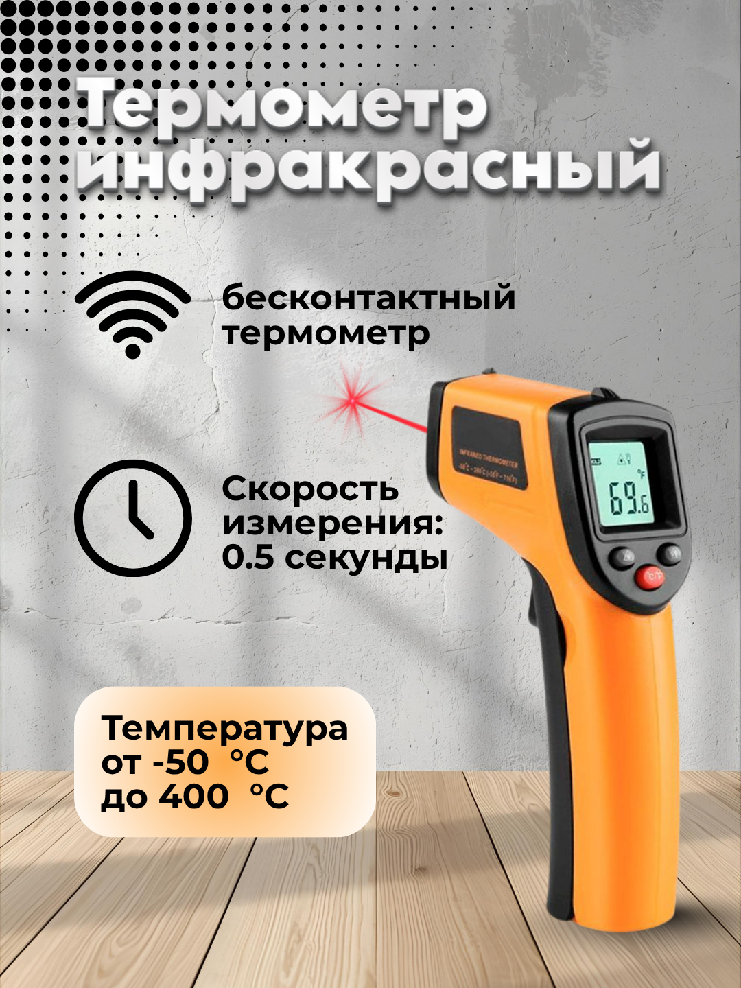 Инфракрасный термометр BENETECH GM320, ЖК-дисплей, лазерный прицел, 0.5 сек