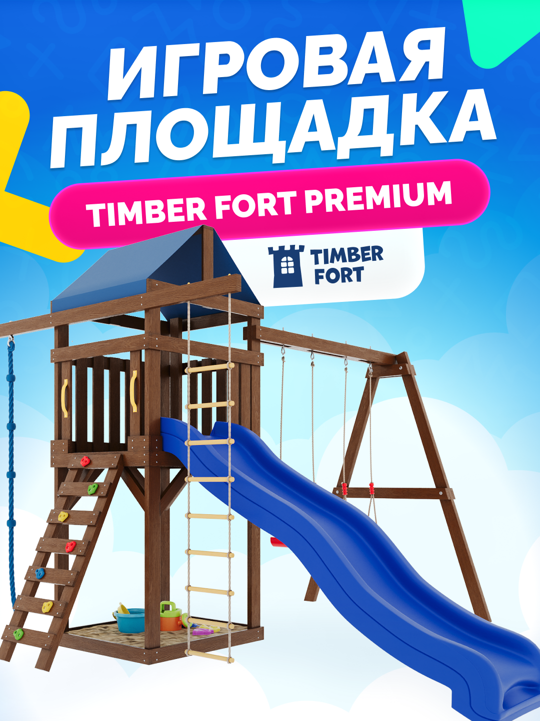 Детская площадка для улицы Timber Fort Палисандр с качелями-лодочками