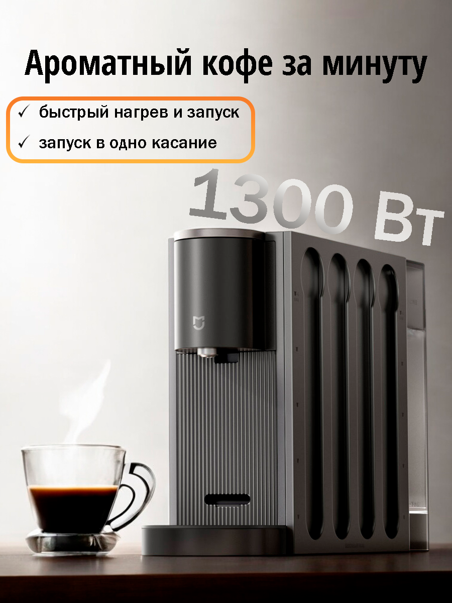 Картинки Кофемашина капсульная Xiaomi Mijia Capsule Coffee Machine S1 (CMC001) Black