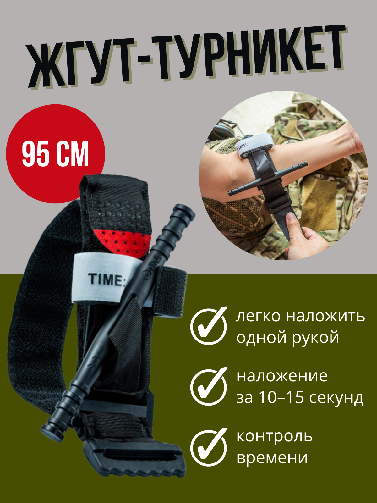 Жгут-турникет ГеоМед многоразовый ABS пластик длина ленты 74 см