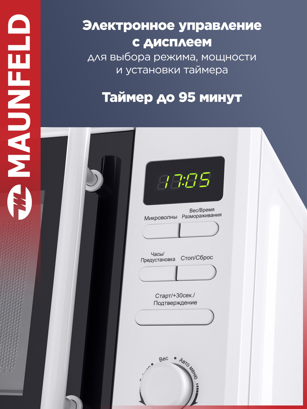 Микроволновка MAUNFELD MFSMO.20.7TWH, отдельностоящая, с режимом разморозки, 20 литров — фото 1