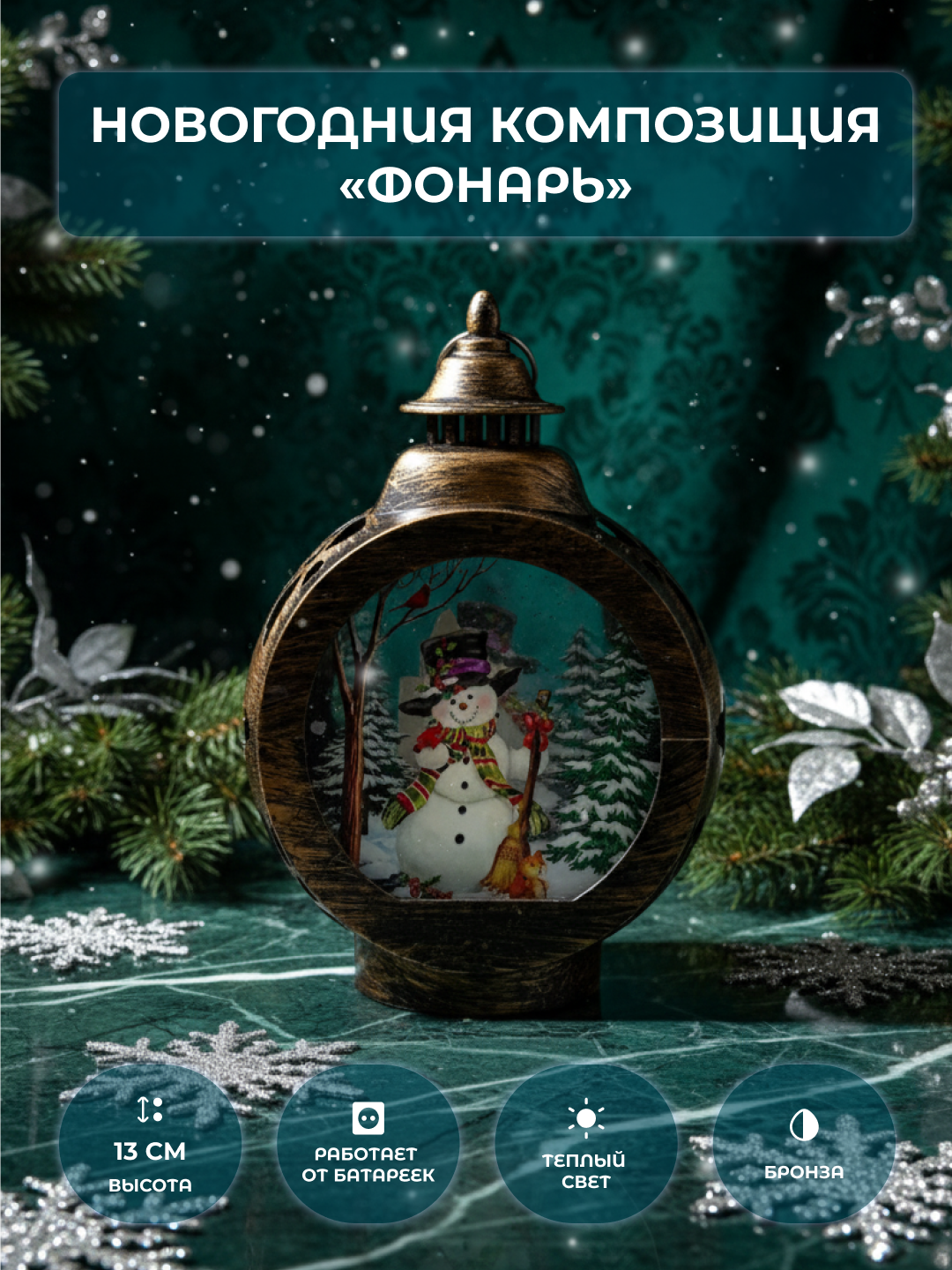 Новогодний фонарь/новогодний декор/новогодний светильник/ новогоднее украшение/рождественский фонарь/фигурка новогодняя