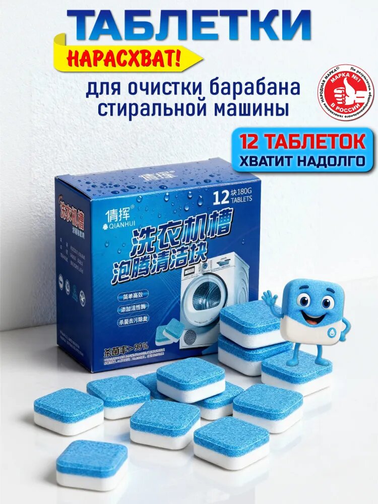 Таблетки пластины для чистки стиральной машинки капсулы  очиститель порошок чистящий от засора и накипи