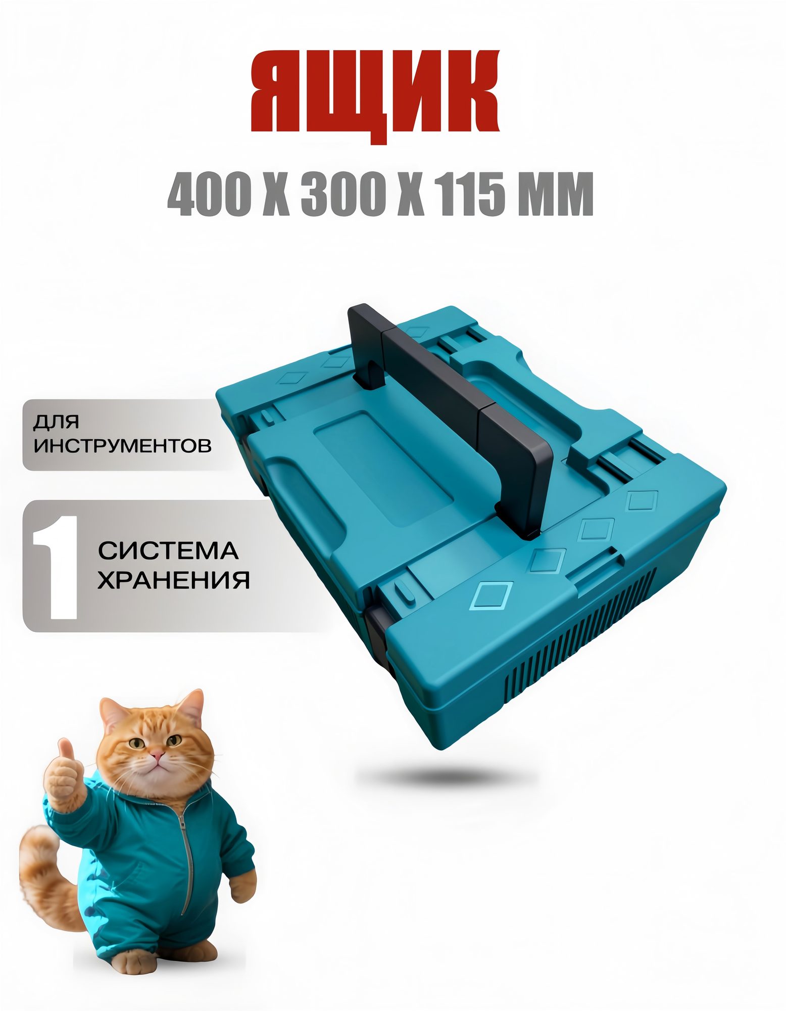 Кейс для инструментов 40см x 30см x 115см пластиковый замок бирюзовый