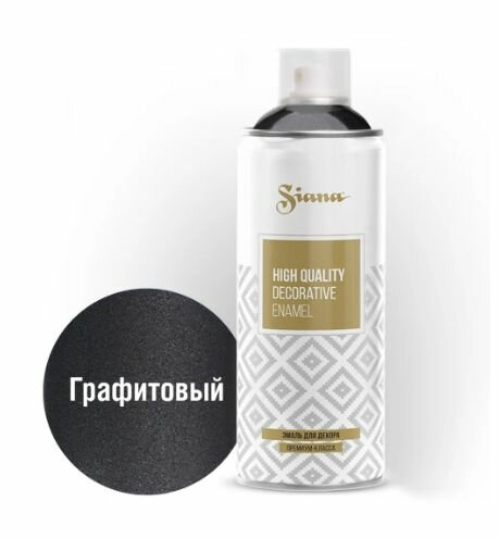 Эмаль аэрозольная Siana HQ графитовый 520Мл