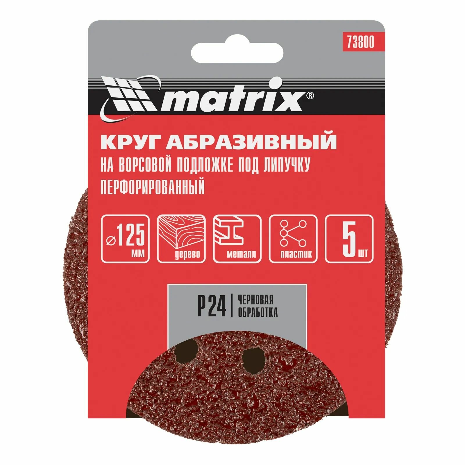 Круг абразивный P 24 125 мм на ворсовой подложке под 