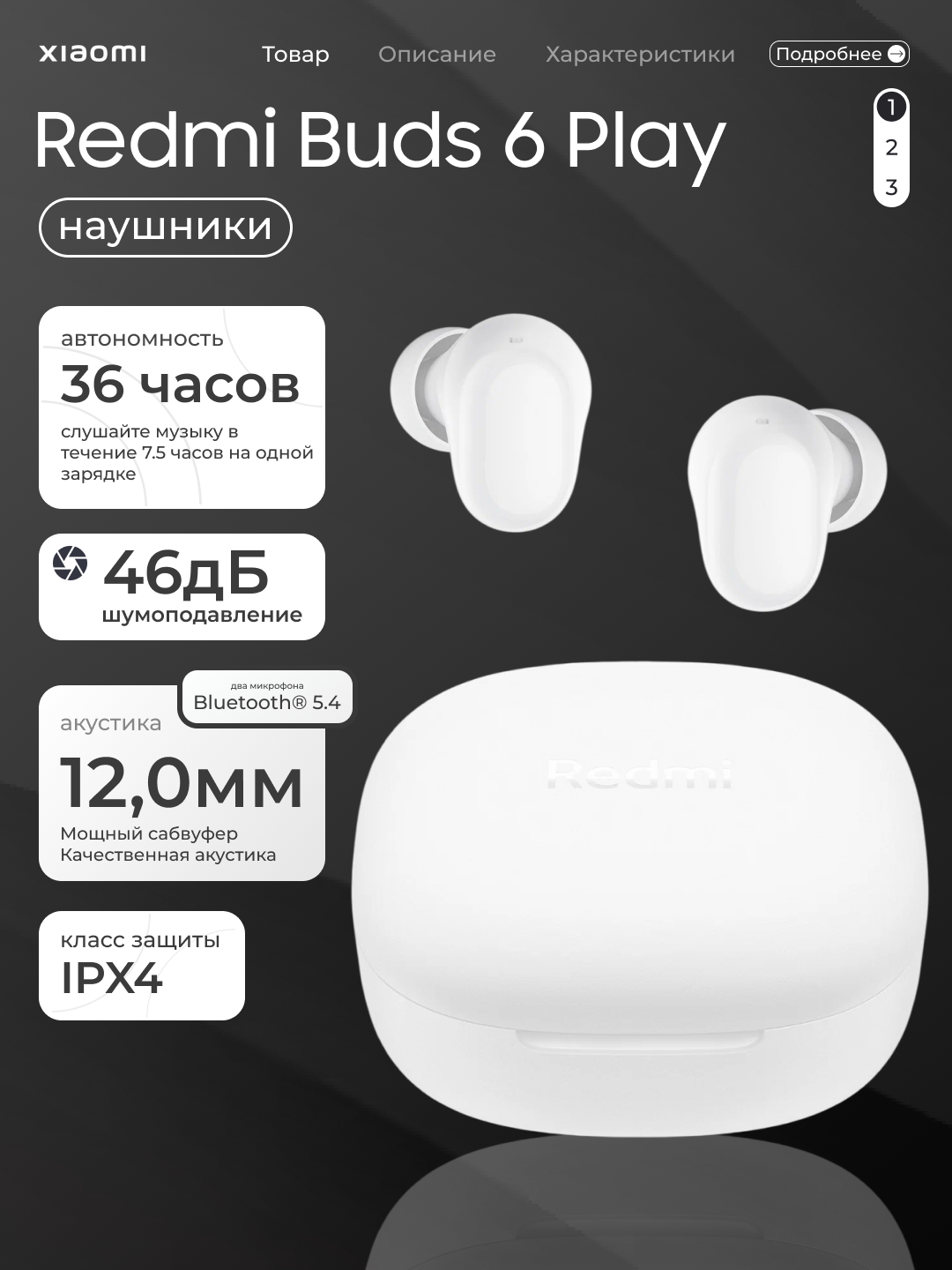 Беспроводные наушники Redmi buds 6 play, Прослушивание музыки до 36 часов