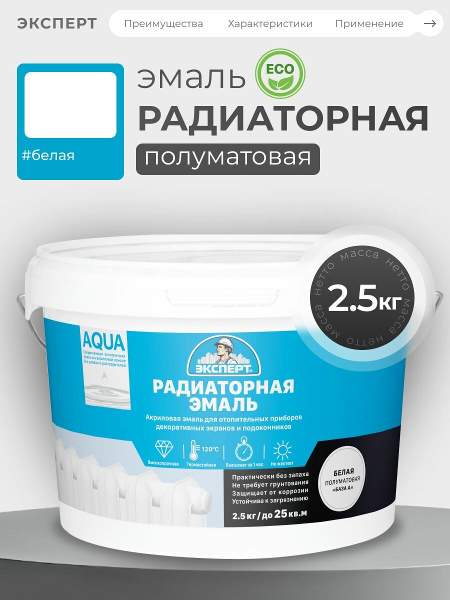 Эксперт Эмаль акриловая для радиаторов полуматовая цвет белый 25 кг