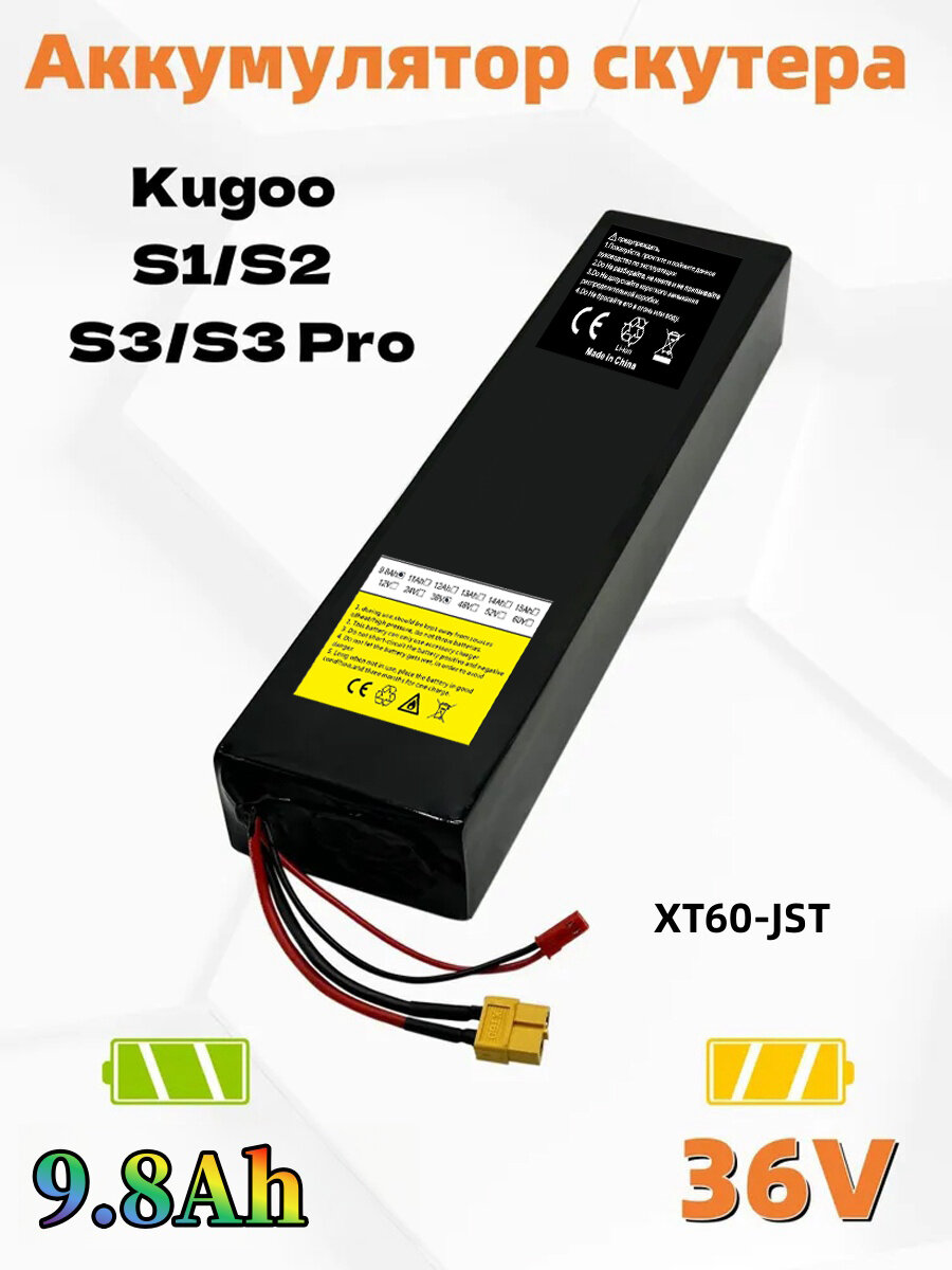 Аккумулятор для самоката 36v  Аккумулятор для электросамоката Kugoo S1 S2 S3 S3 Pro (36B 9.8ah)