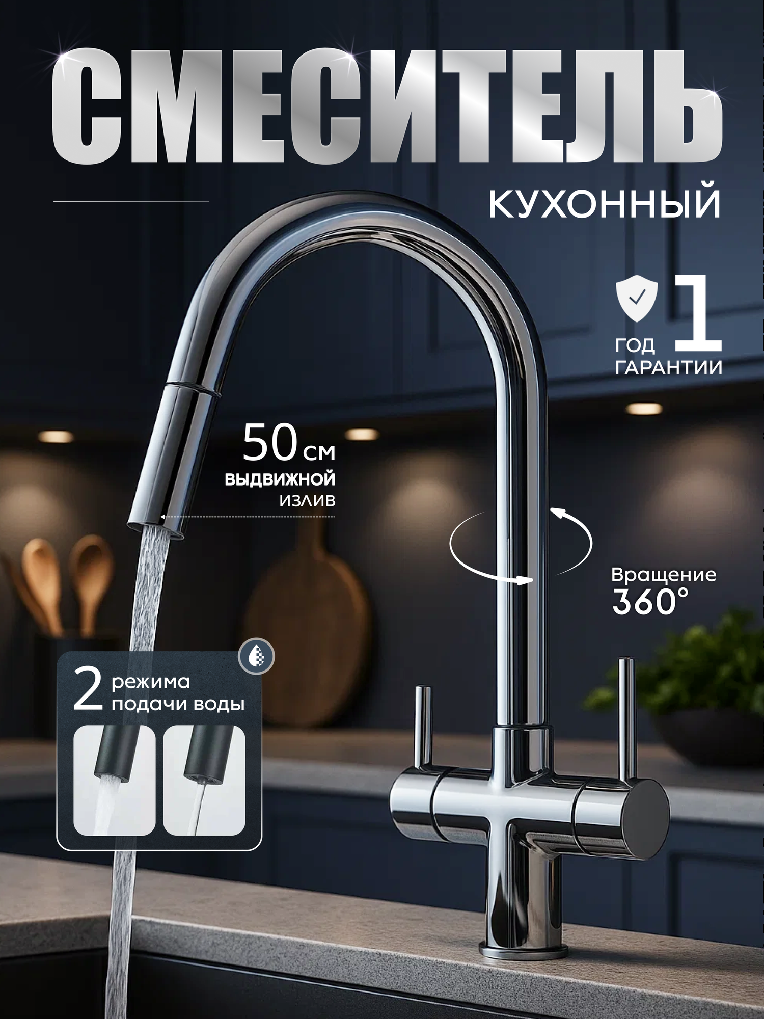 Смеситель для кухни высокий FAUSTINI Home с выдвижным изливом, хром глянцевый, с краном для питьевой воды