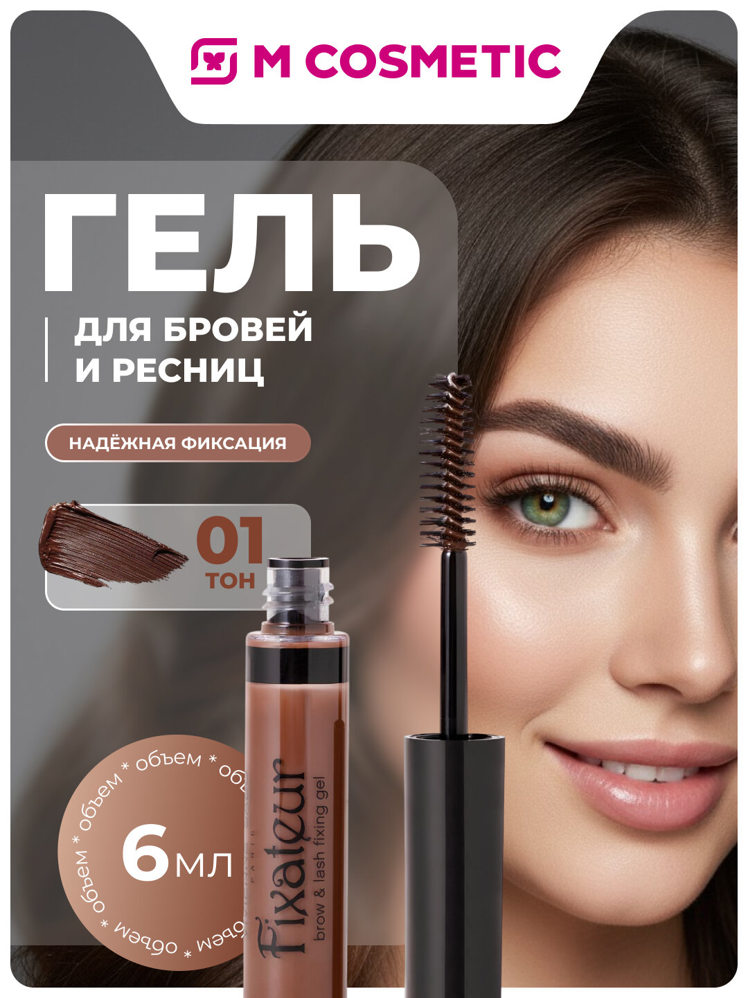 VIVIENNE SABO Гель для бровей и ресниц Fixateur коричневый 6мл