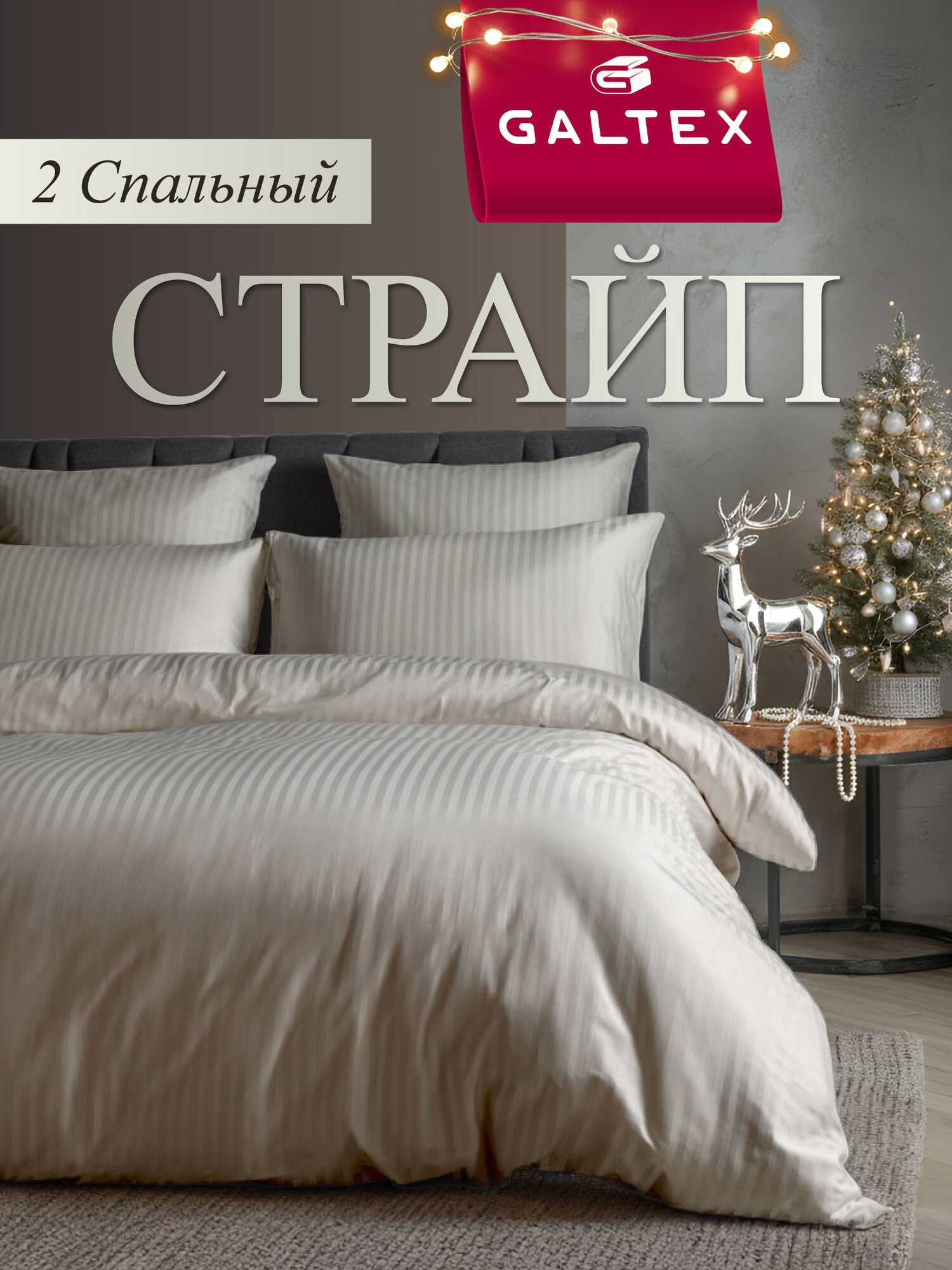 Постельное белье 2 спальное с Евро простыней Samy Страйп серо-бежевый