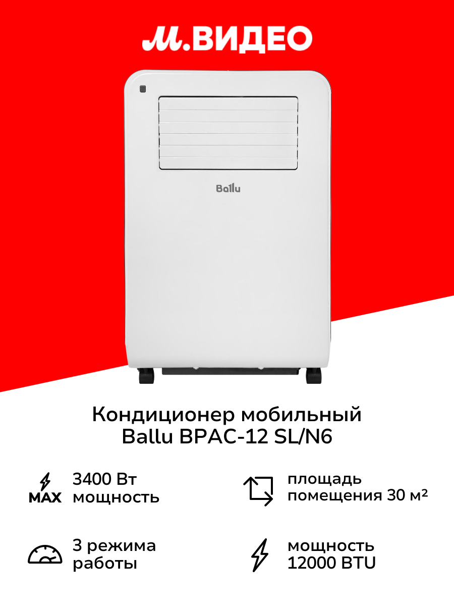 Кондиционер мобильный Ballu BPAC-12 SL/N6