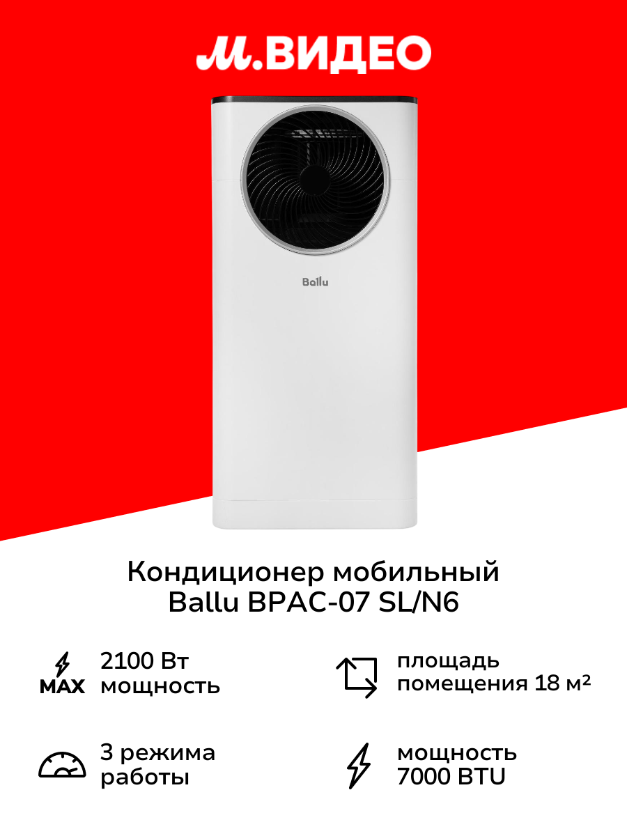 Кондиционер мобильный Ballu BPAC-07 SL/N6