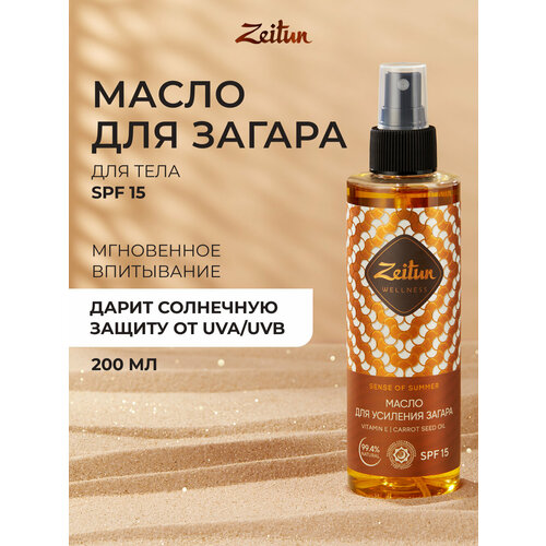 фото Zeitun масло-спрей для усиления и фиксации загара "ритуал солнца", с бета-каротином и витамином е, для загара на солнце и в солярии, 200 мл