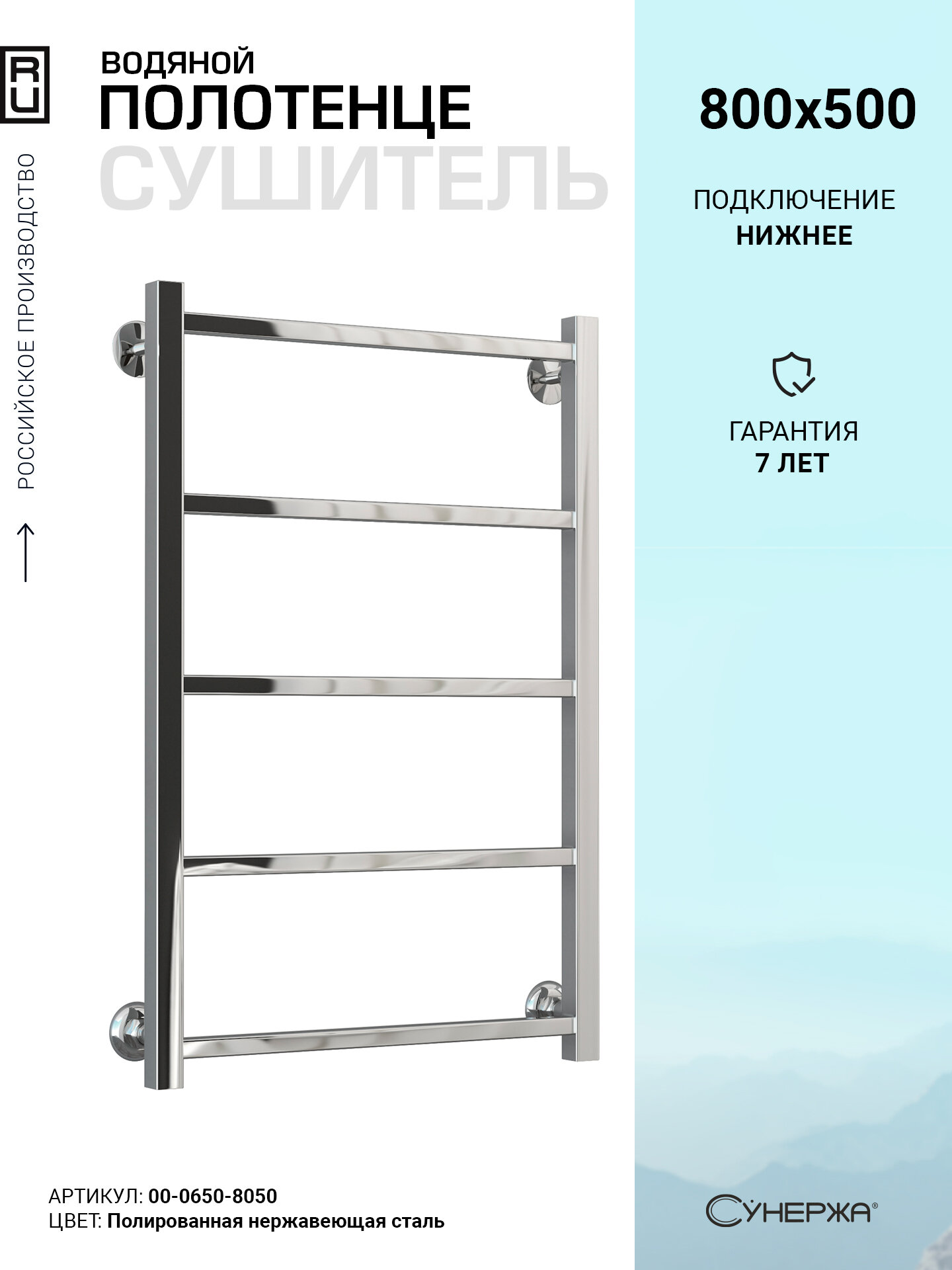 Полотенцесушитель водяной Сунержа ВПС-50 800х500 (5) ПК 20х20 Без покрытия