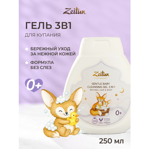 фото Zeitun нежный детский гель 3 в 1: для купания, очищений волос и тела, 250 мл, 287 г