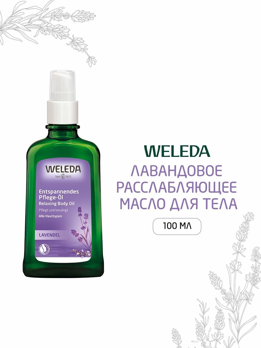 Weleda Расслабляющее Лавандовое масло для тела, для всех типов кожи, 100 мл