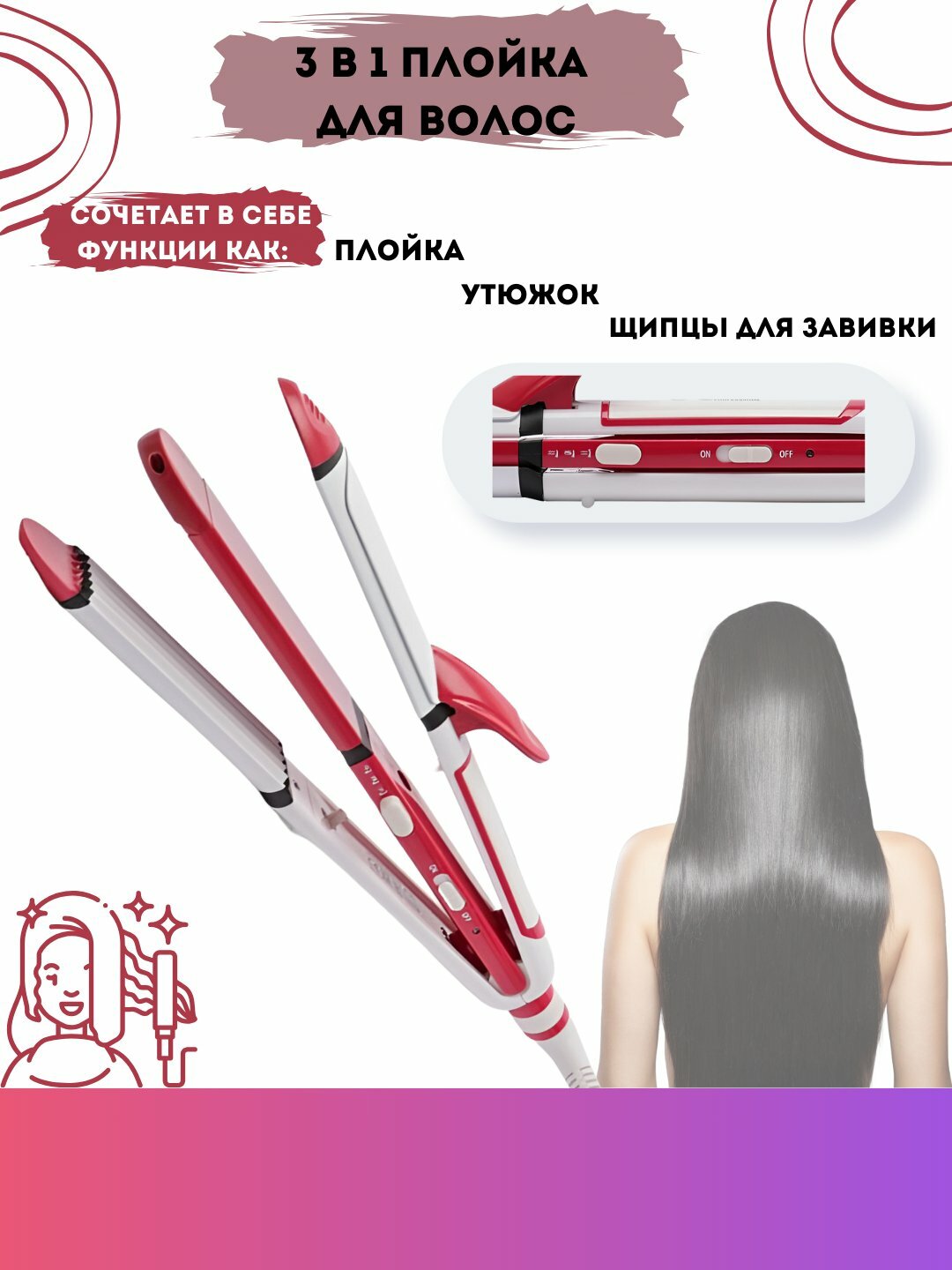 Плойка для волос CRONIER CR-8088, 3 в 1, утюжок, профессиональная