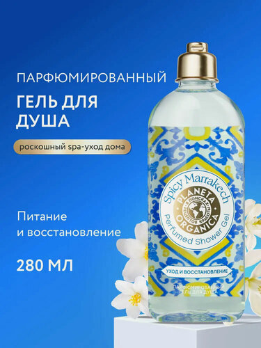 Изображение товара Гель для душа Planeta Organica увлажняющий с ароматом персика, смородины, амбры и мускуса, 280мл